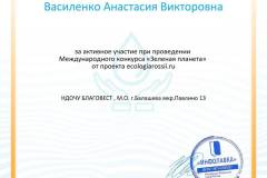 Blagodarnost-ot-proekta-ecologiarossii.ru-120610938