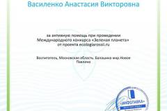 Blagodarnost-ot-proekta-ecologiarossii.ru-15900