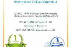 Diplom-pervoj-stepeni-ot-proekta-ecologiarossii.ru-38894