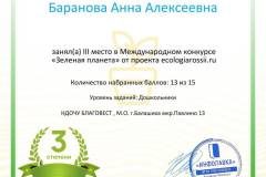 Diplom-tretej-stepeni-ot-proekta-ecologiarossii.ru-33493