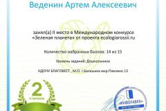 Diplom-vtoroj-stepeni-ot-proekta-ecologiarossii.ru-34071