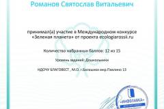 Sertifikat-ot-proekta-ecologiarossii.ru-34054