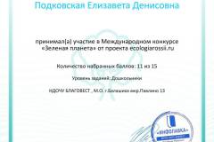 Sertifikat-ot-proekta-ecologiarossii.ru-34721