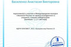 Svidetelstvo-o-podgotovke-pobeditelej-ot-proekta-ecologiarossii.ru-120610938