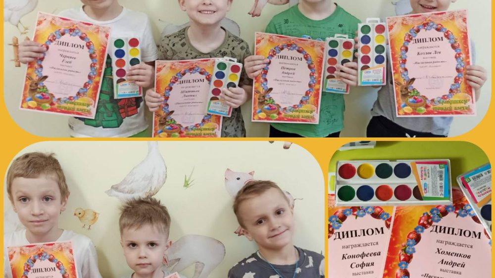 29 апреля в  детском саду «Благовест» состоялось награждение участников  творческой выставке «Пасхальная радость». 